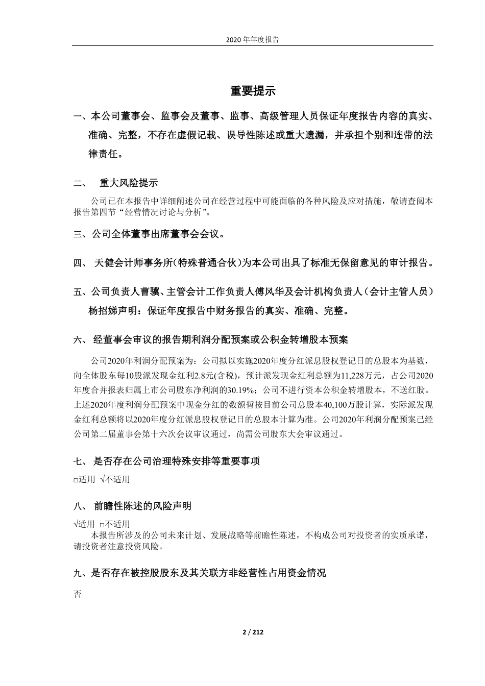 688006_2020_杭可科技_浙江杭可科技股份有限公司2020年年度报告_2021-04-15.pdf_第2页