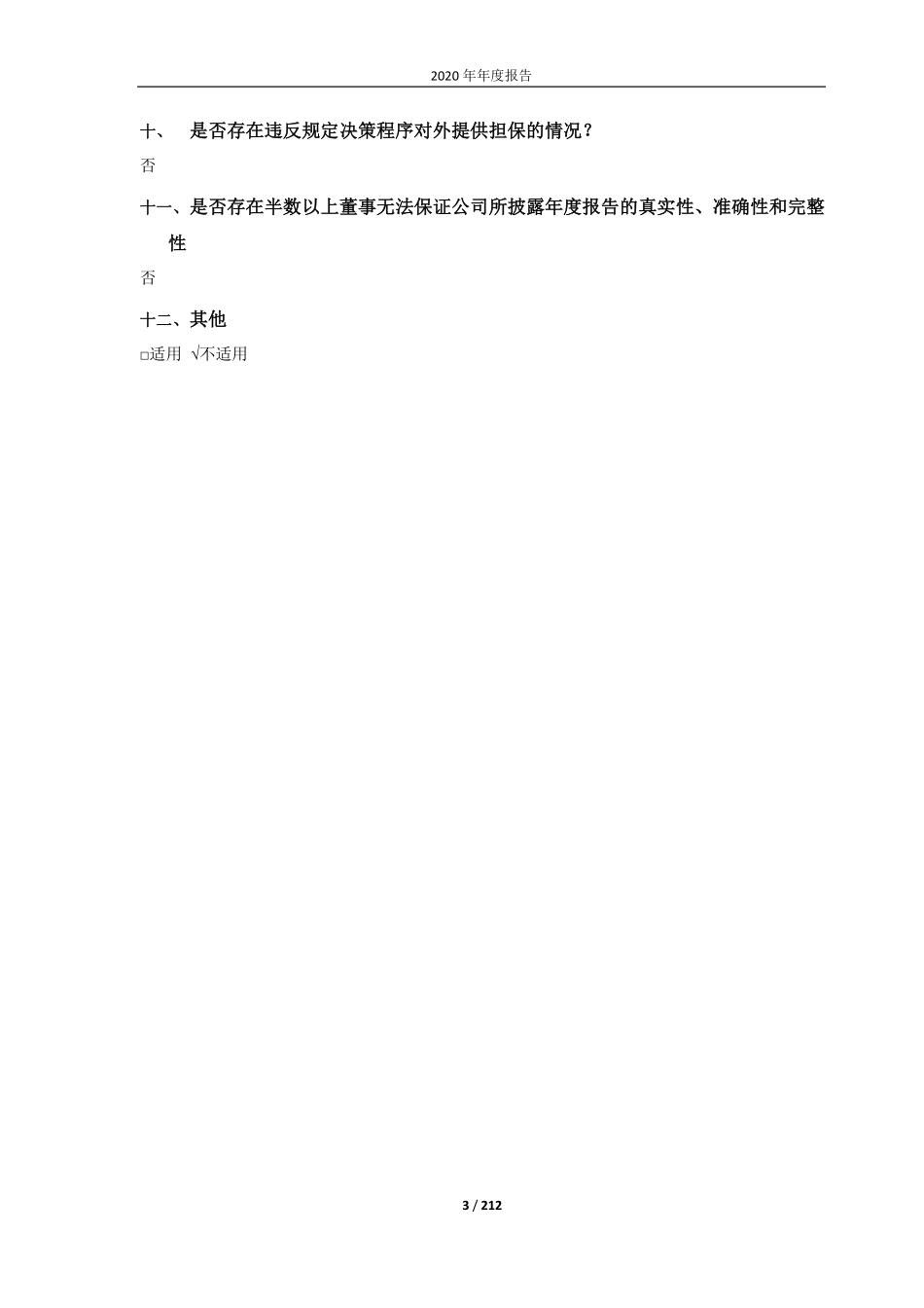 688006_2020_杭可科技_浙江杭可科技股份有限公司2020年年度报告_2021-04-15.pdf_第3页