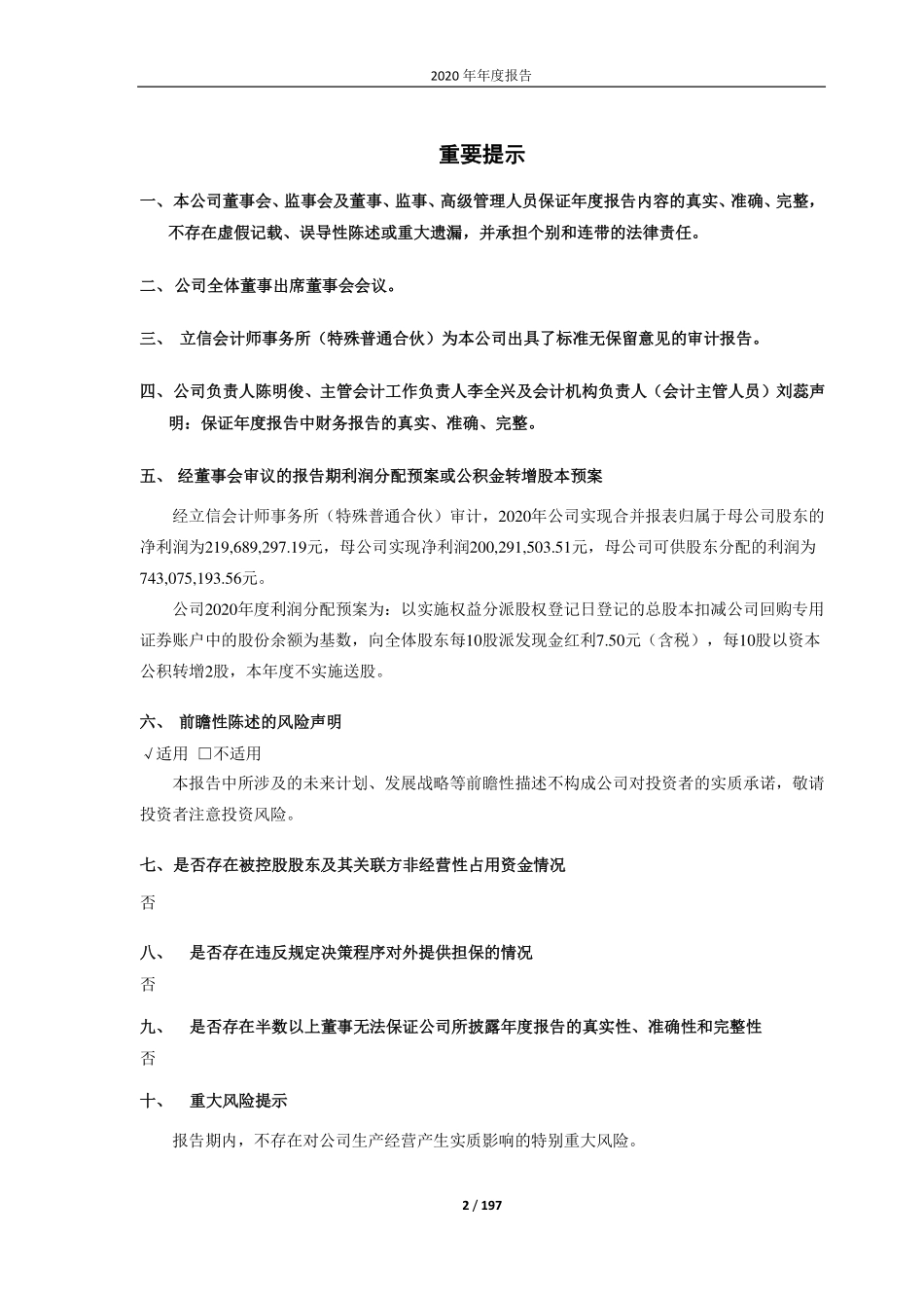 603096_2020_新经典_603096：新经典2020年年度报告全文_2021-04-19.pdf_第2页