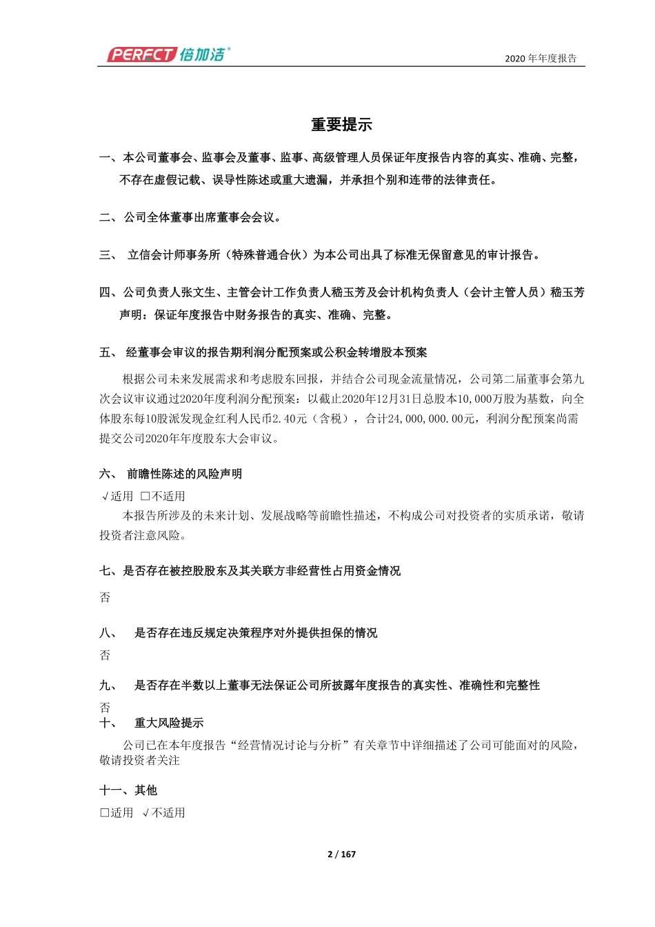 603059_2020_倍加洁_倍加洁集团股份有限公司2020年年度报告_2021-04-19.pdf_第2页