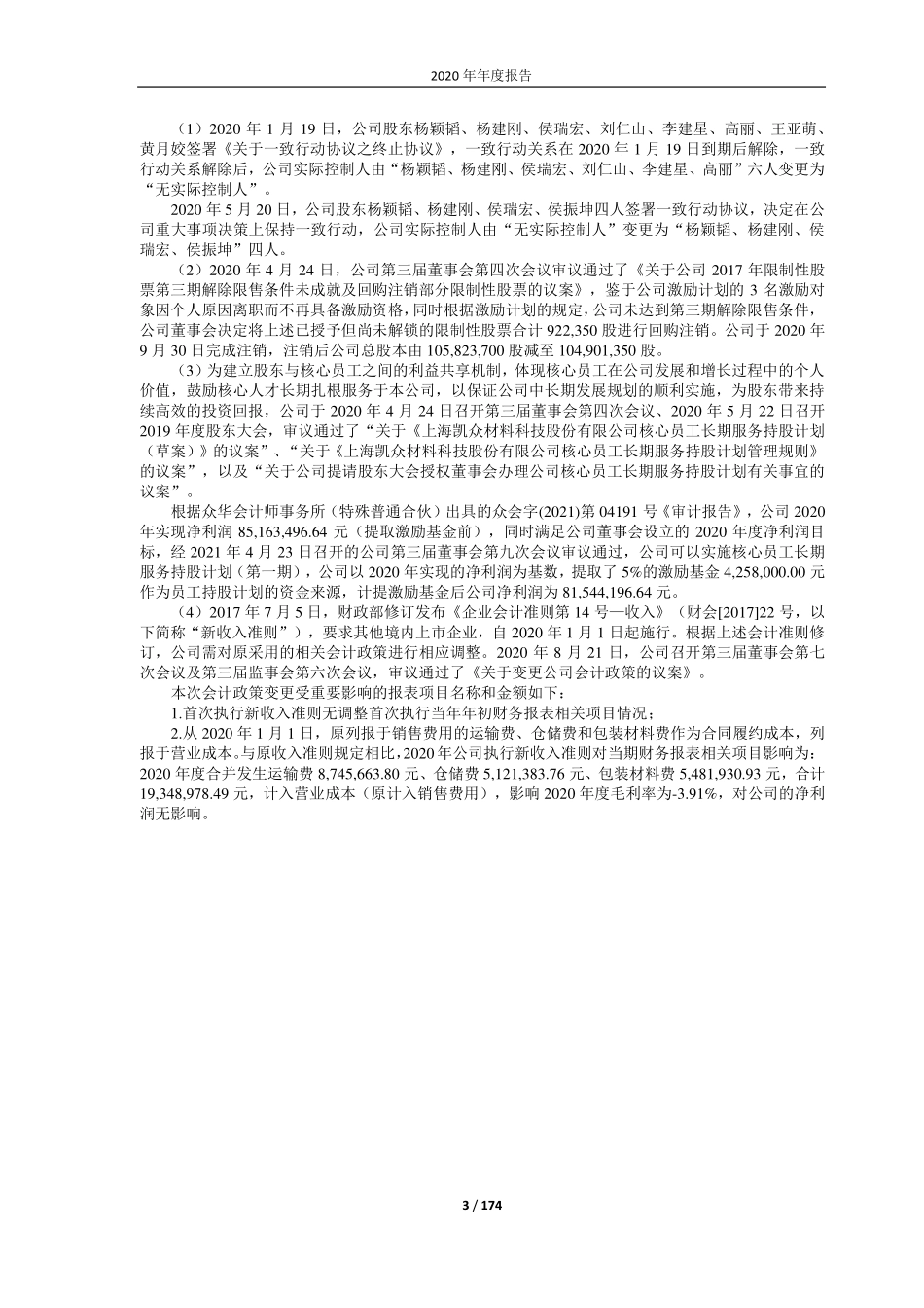 603037_2020_凯众股份_凯众股份2020年年度报告_2021-04-26.pdf_第3页