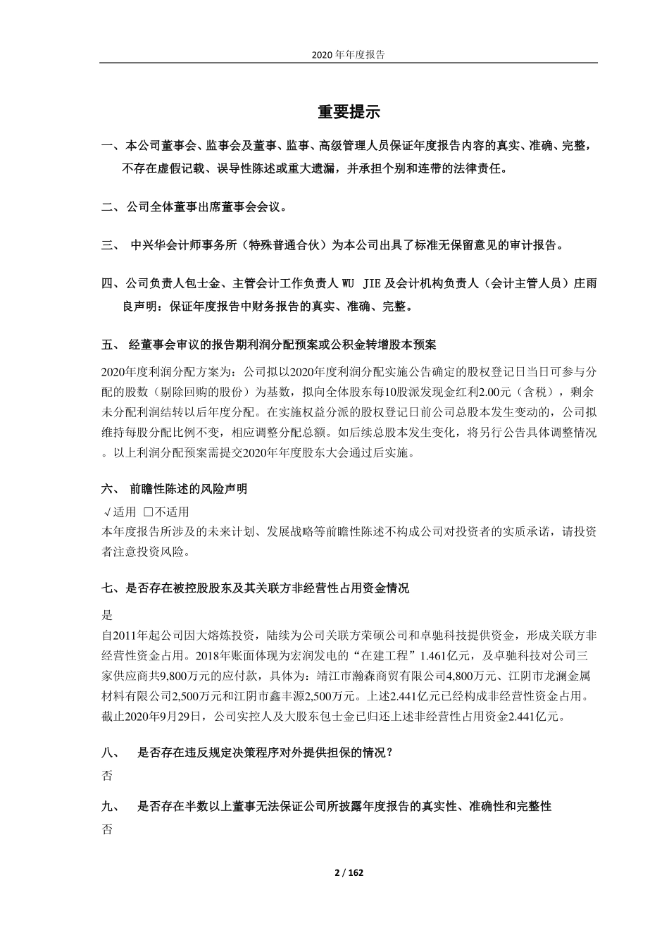 601218_2020_吉鑫科技_江苏吉鑫风能科技股份有限公司2020年年度报告_2021-02-04.pdf_第2页
