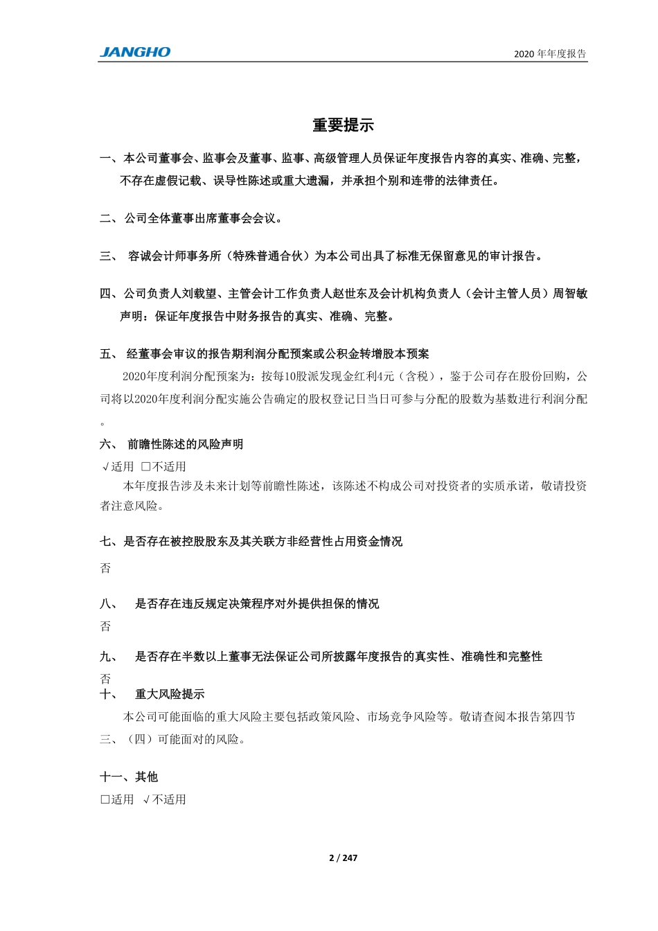 601886_2020_江河集团_江河集团2020年度报告全文_2021-03-29.pdf_第2页