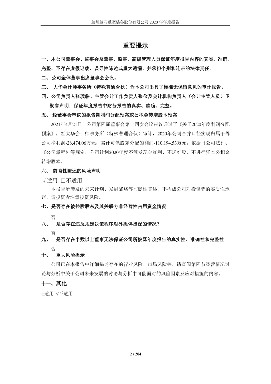 603169_2020_兰石重装_兰石重装2020年年度报告_2021-04-22.pdf_第2页