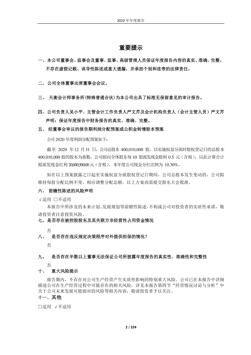 603212_2020_赛伍技术_2020年年度报告_2021-03-01.pdf_第2页