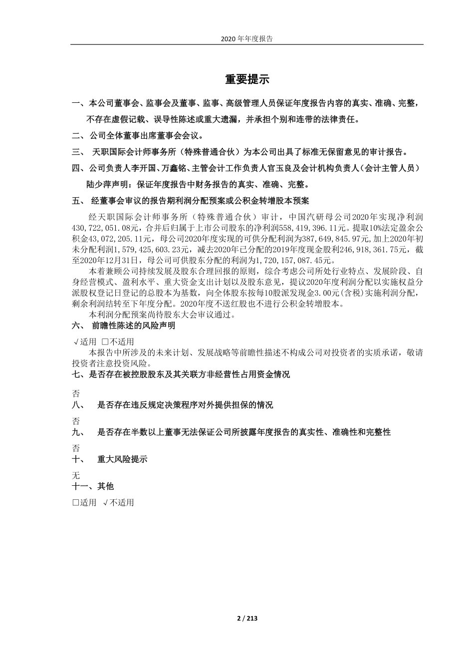 601965_2020_中国汽研_中国汽研2020年年度报告_2021-04-22.pdf_第2页