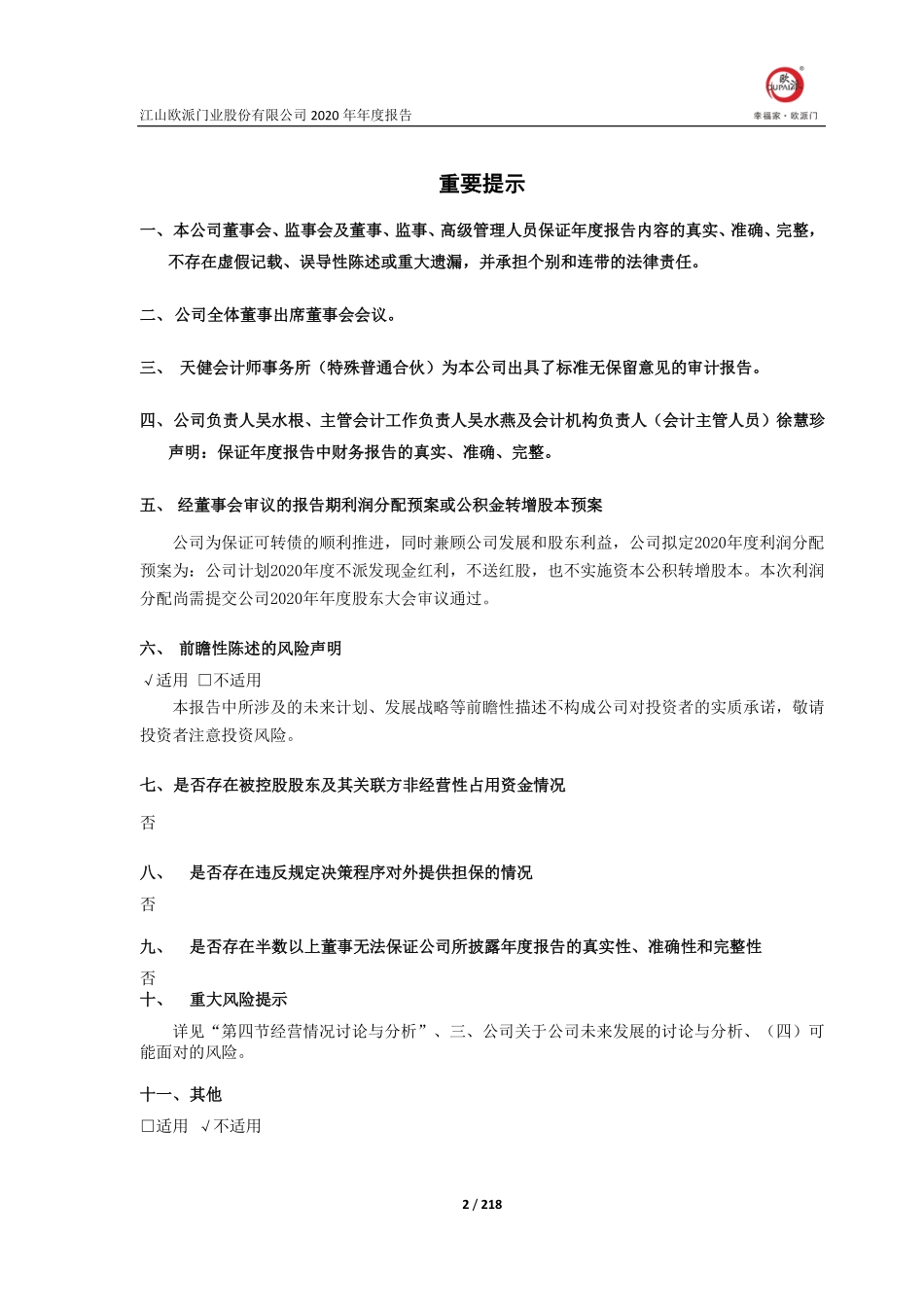 603208_2020_江山欧派_江山欧派2020年年度报告_2021-04-27.pdf_第2页