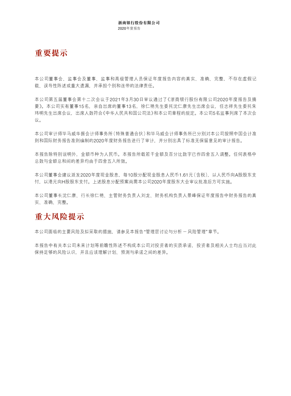 601916_2020_浙商银行_浙商银行股份有限公司2020年度报告_2021-03-30.pdf_第2页