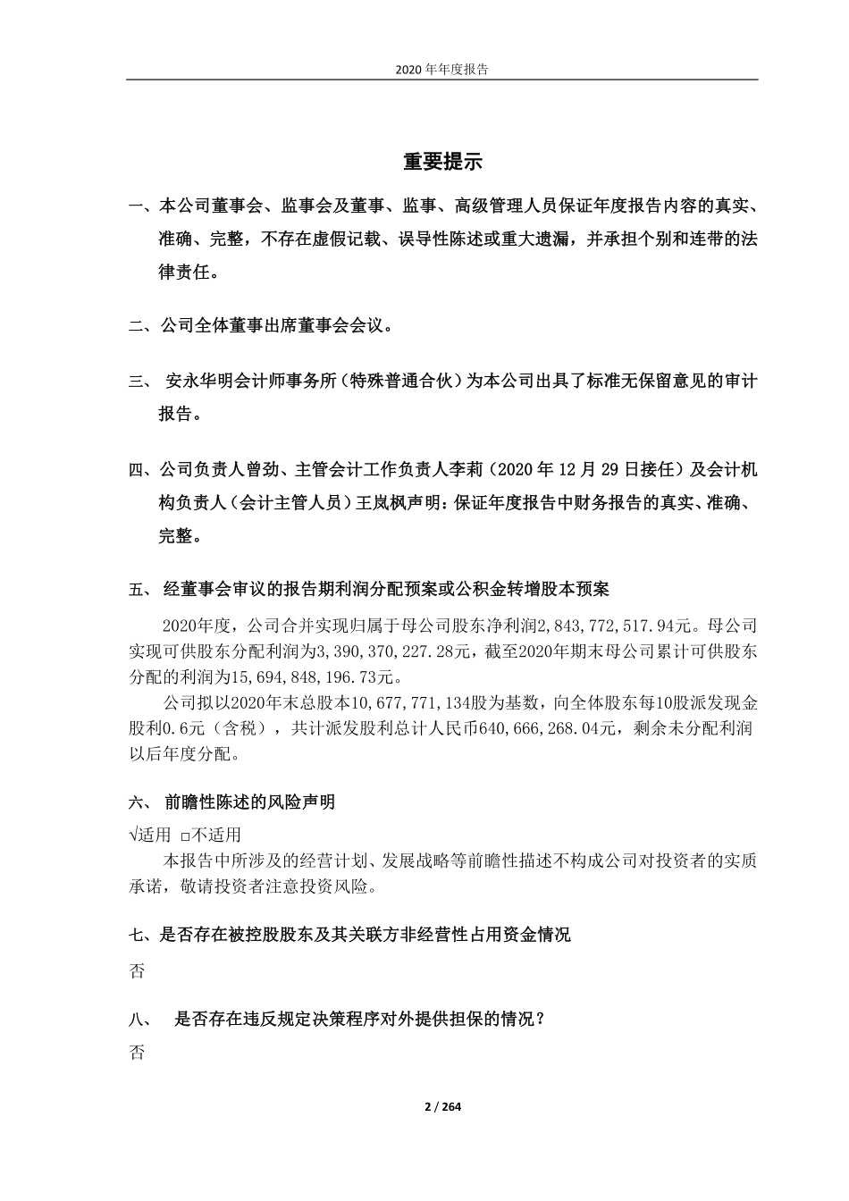 601992_2020_金隅集团_北京金隅集团股份有限公司2020年年度报告_2021-03-25.pdf_第2页