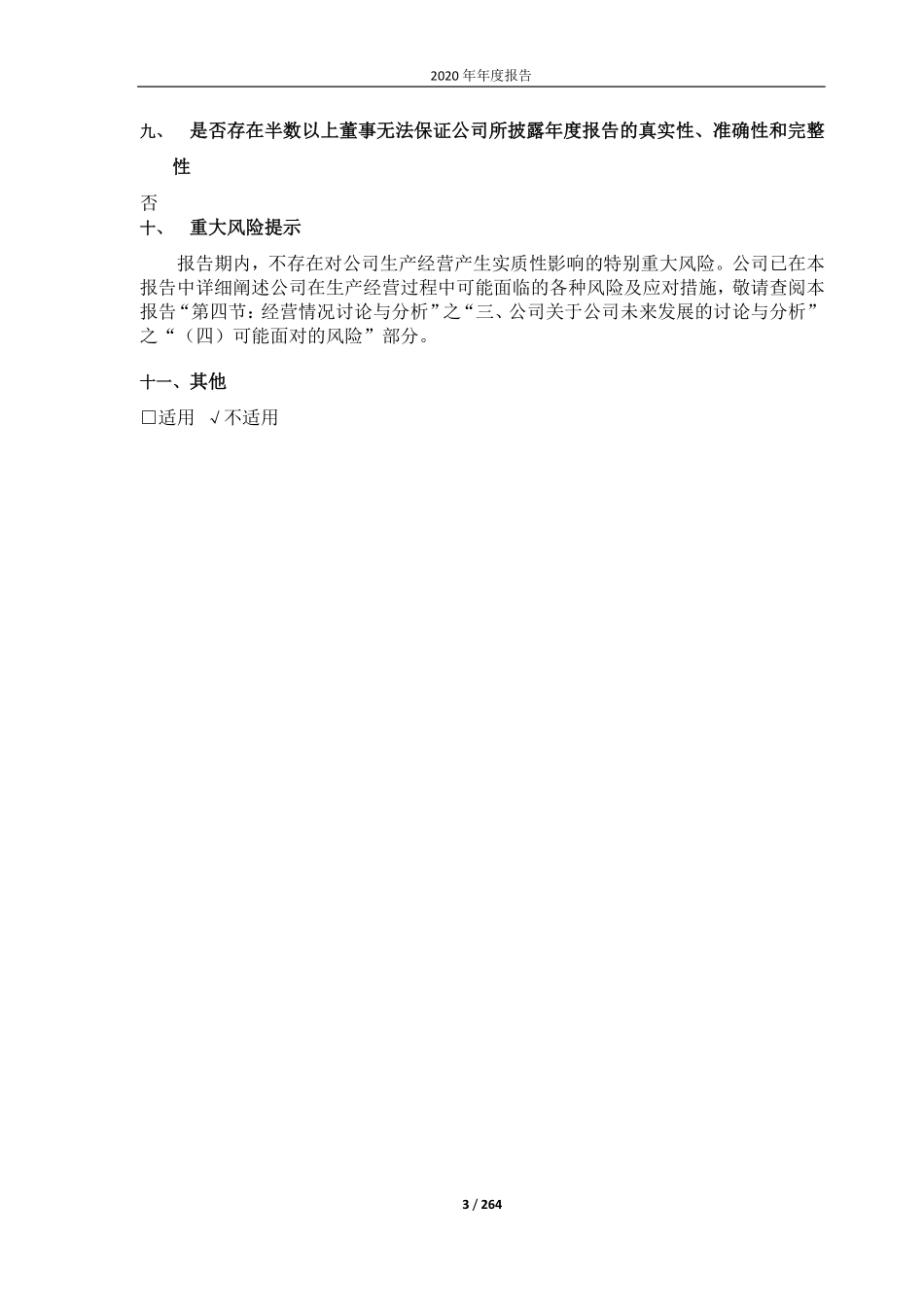 601992_2020_金隅集团_北京金隅集团股份有限公司2020年年度报告_2021-03-25.pdf_第3页
