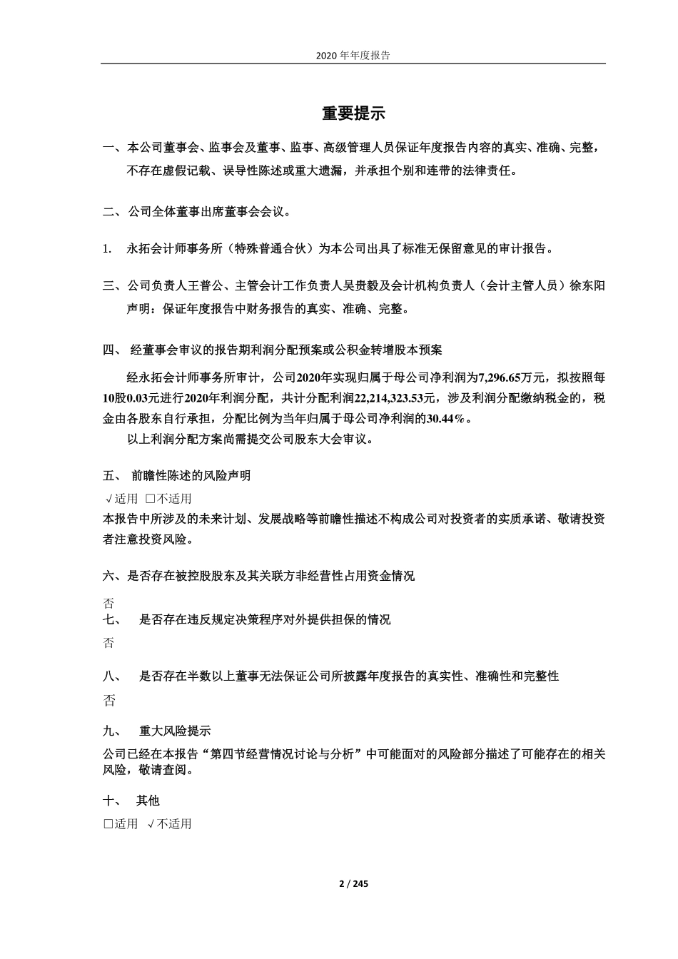 601212_2020_白银有色_白银有色集团股份有限公司2020年年度报告_2021-04-29.pdf_第2页