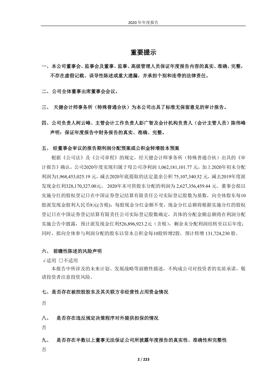 603233_2020_大参林_大参林医药集团股份有限公司2020年度报告_2021-04-19.pdf_第2页