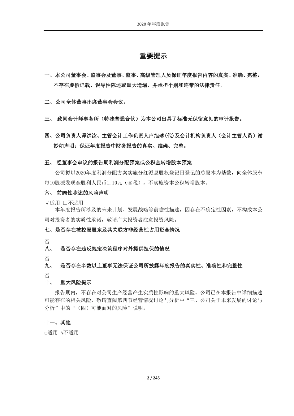 603038_2020_华立股份_东莞市华立实业股份有限公司2020年年度报告_2021-03-22.pdf_第2页