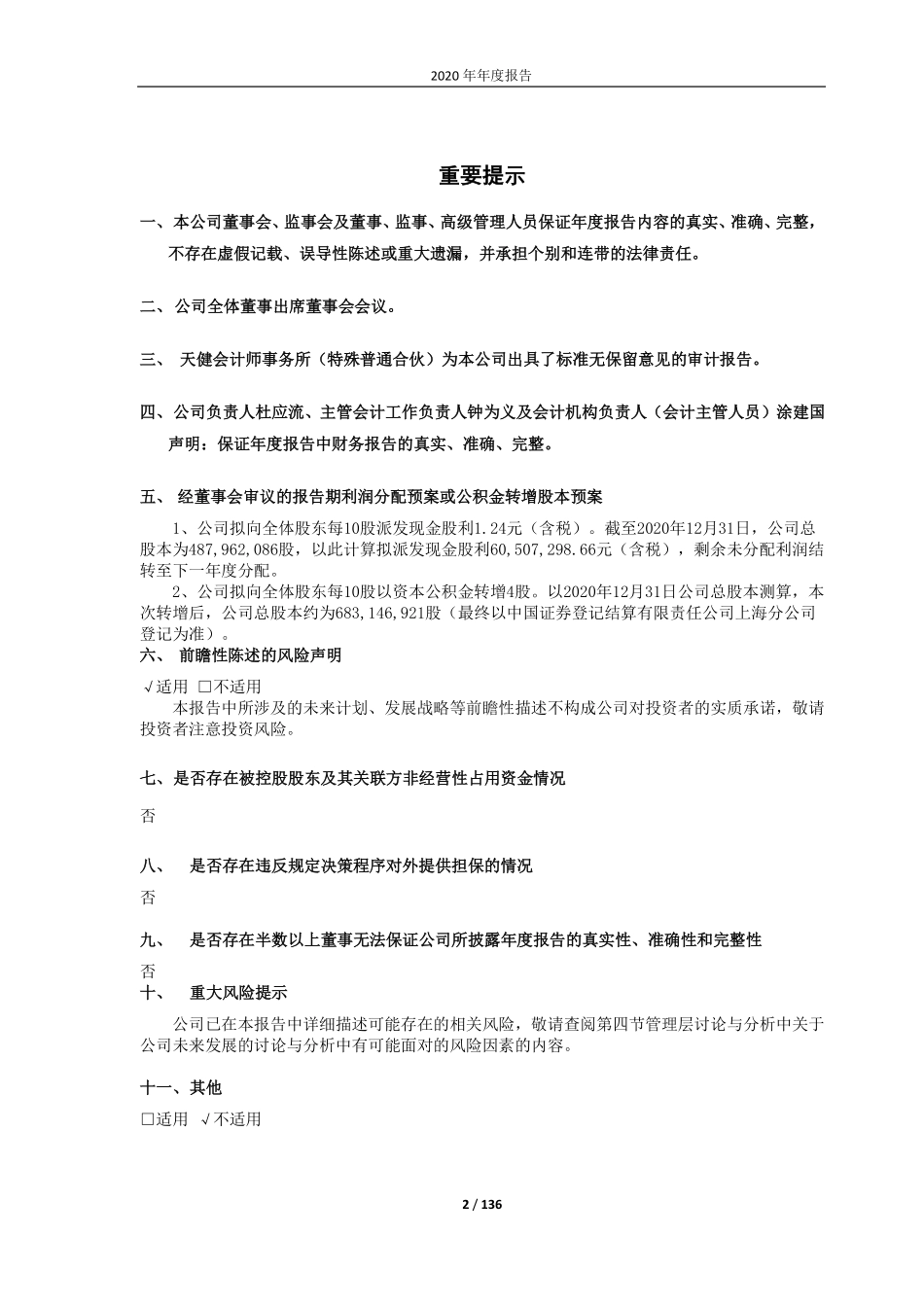 603308_2020_应流股份_应流股份2020年年度报告_2021-04-29.pdf_第2页