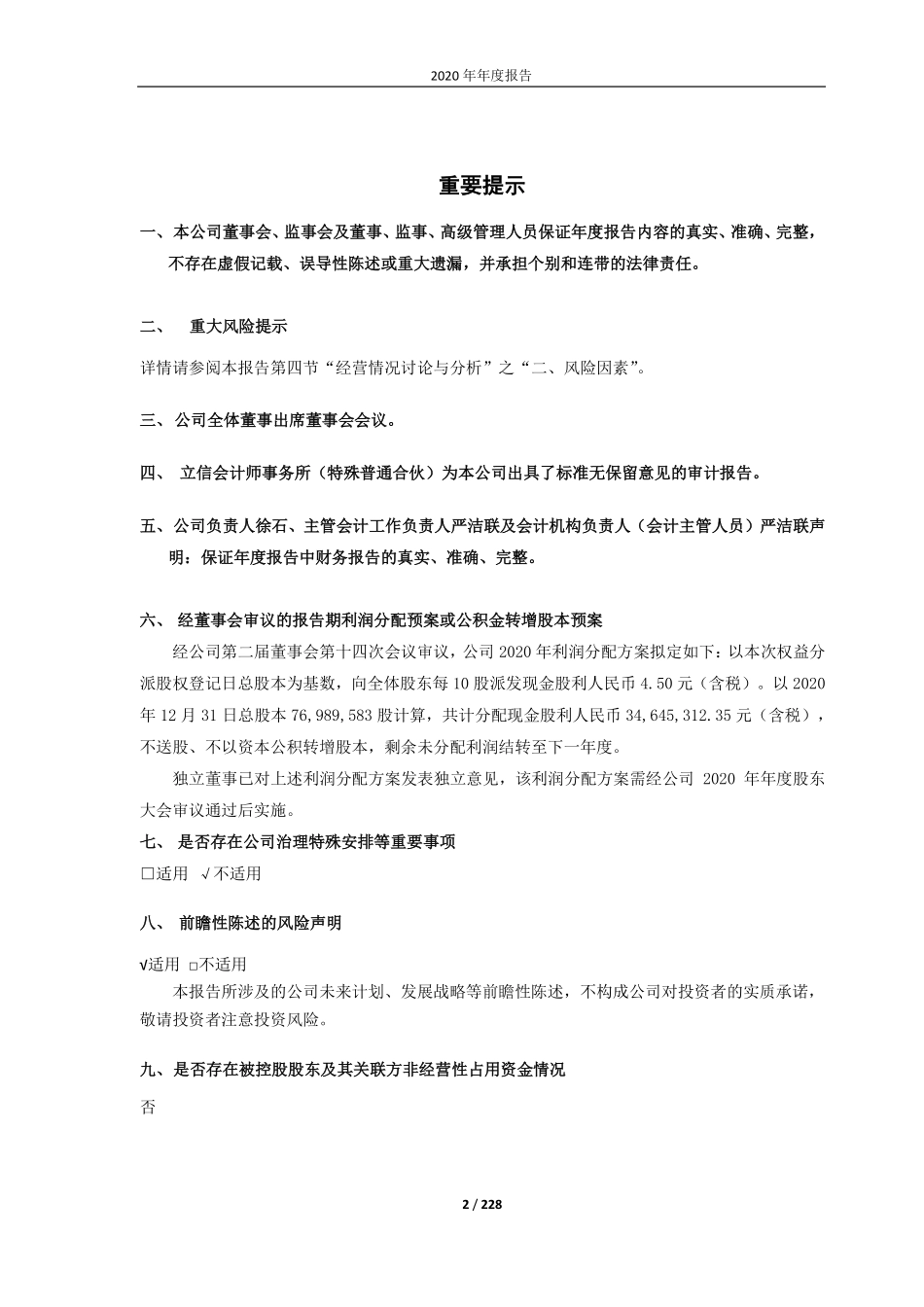688369_2020_致远互联_北京致远互联软件股份有限公司2020年年度报告_2021-04-20.pdf_第2页