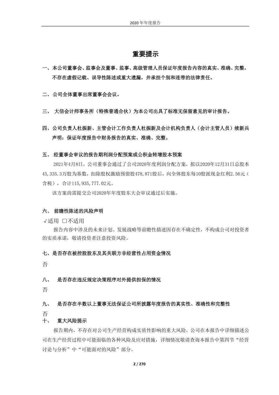 603367_2020_辰欣药业_辰欣药业股份有限公司2020年年度报告_2021-04-08.pdf_第2页