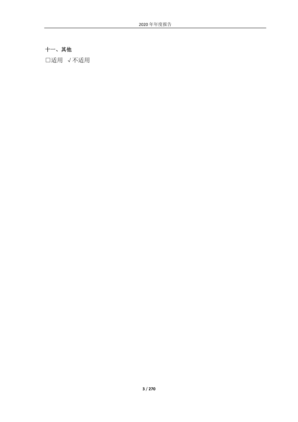 603367_2020_辰欣药业_辰欣药业股份有限公司2020年年度报告_2021-04-08.pdf_第3页