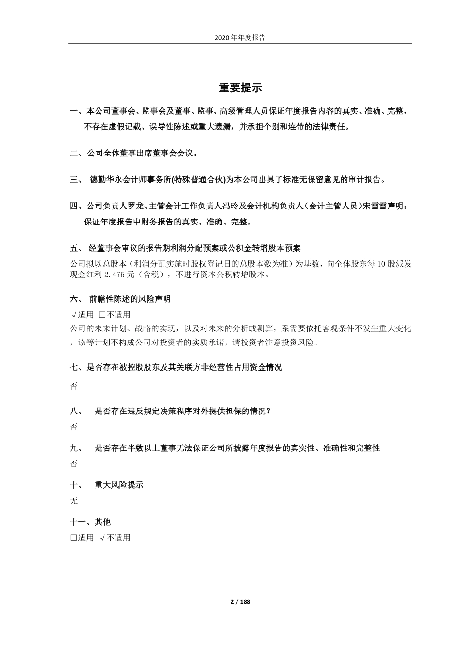 603053_2020_成都燃气_成都燃气集团股份有限公司2020年年度报告_2021-04-15.pdf_第2页