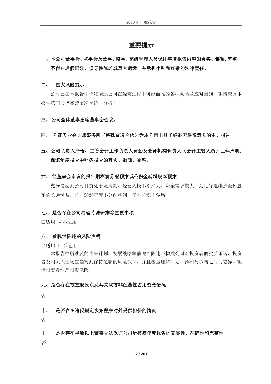 688510_2020_航亚科技_无锡航亚科技股份有限公司2020年年度报告_2021-04-22.pdf_第2页