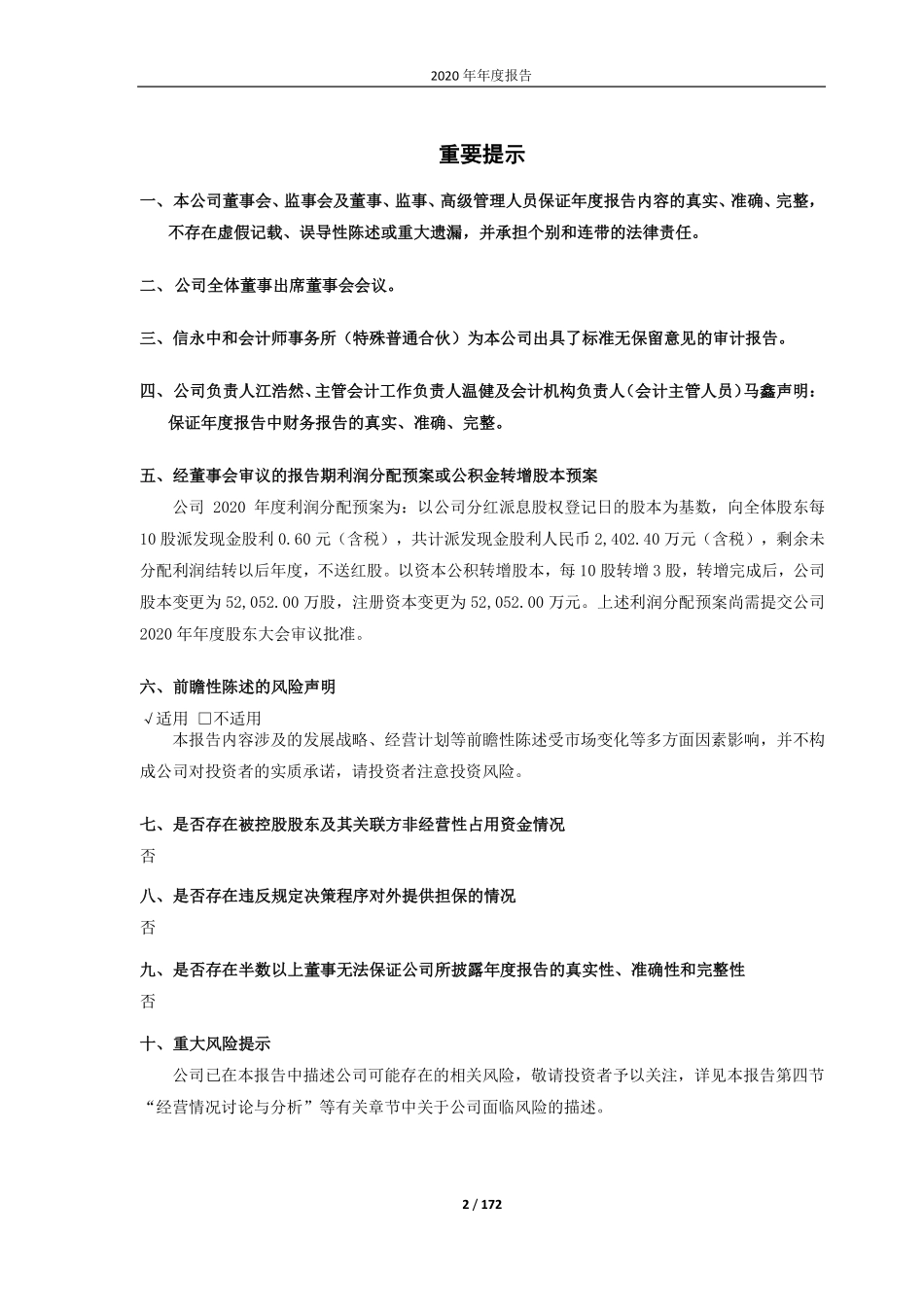603106_2020_恒银科技_恒银金融科技股份有限公司2020年年度报告_2021-04-27.pdf_第2页