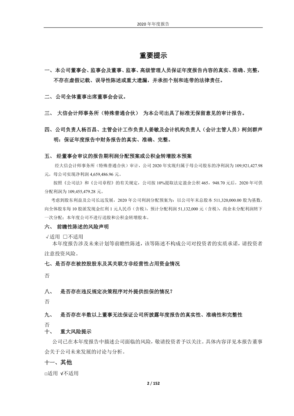 601956_2020_东贝集团_湖北东贝机电集团股份有限公司2020年年度报告_2021-03-15.pdf_第2页