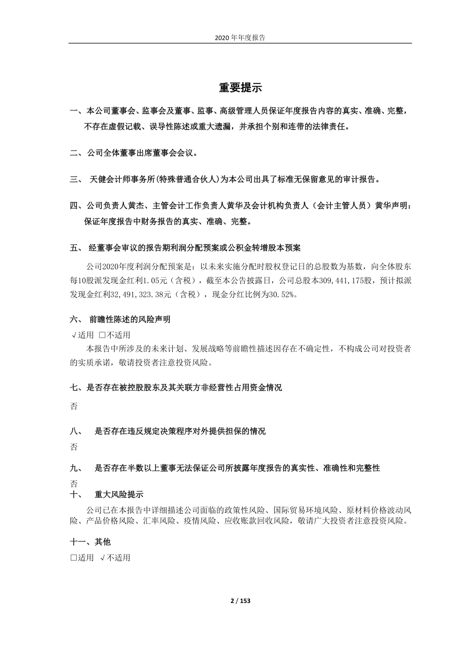 603339_2020_四方科技_四方科技集团股份有限公司2020年年度报告_2021-04-08.pdf_第2页