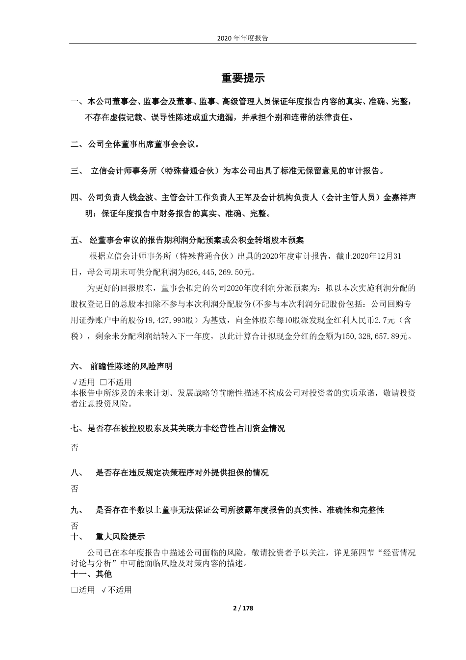 603116_2020_红蜻蜓_2020年年度报告全文_2021-04-28.pdf_第2页