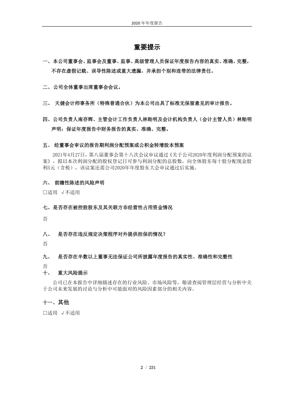 601877_2020_正泰电器_正泰电器2020年年度报告_2021-04-28.pdf_第2页