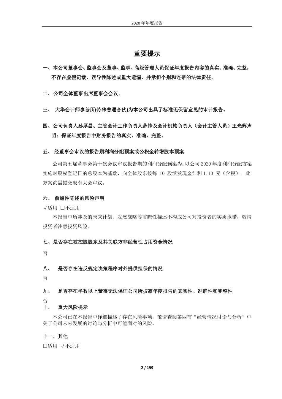 603167_2020_渤海轮渡_渤海轮渡集团股份有限公司2020年年度报告_2021-04-19.pdf_第2页