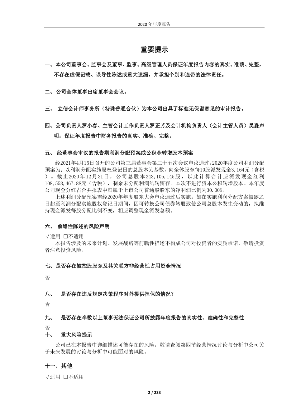 603035_2020_常熟汽饰_江苏常熟汽饰集团股份有限公司2020年年度报告（全文）_2021-04-15.pdf_第2页