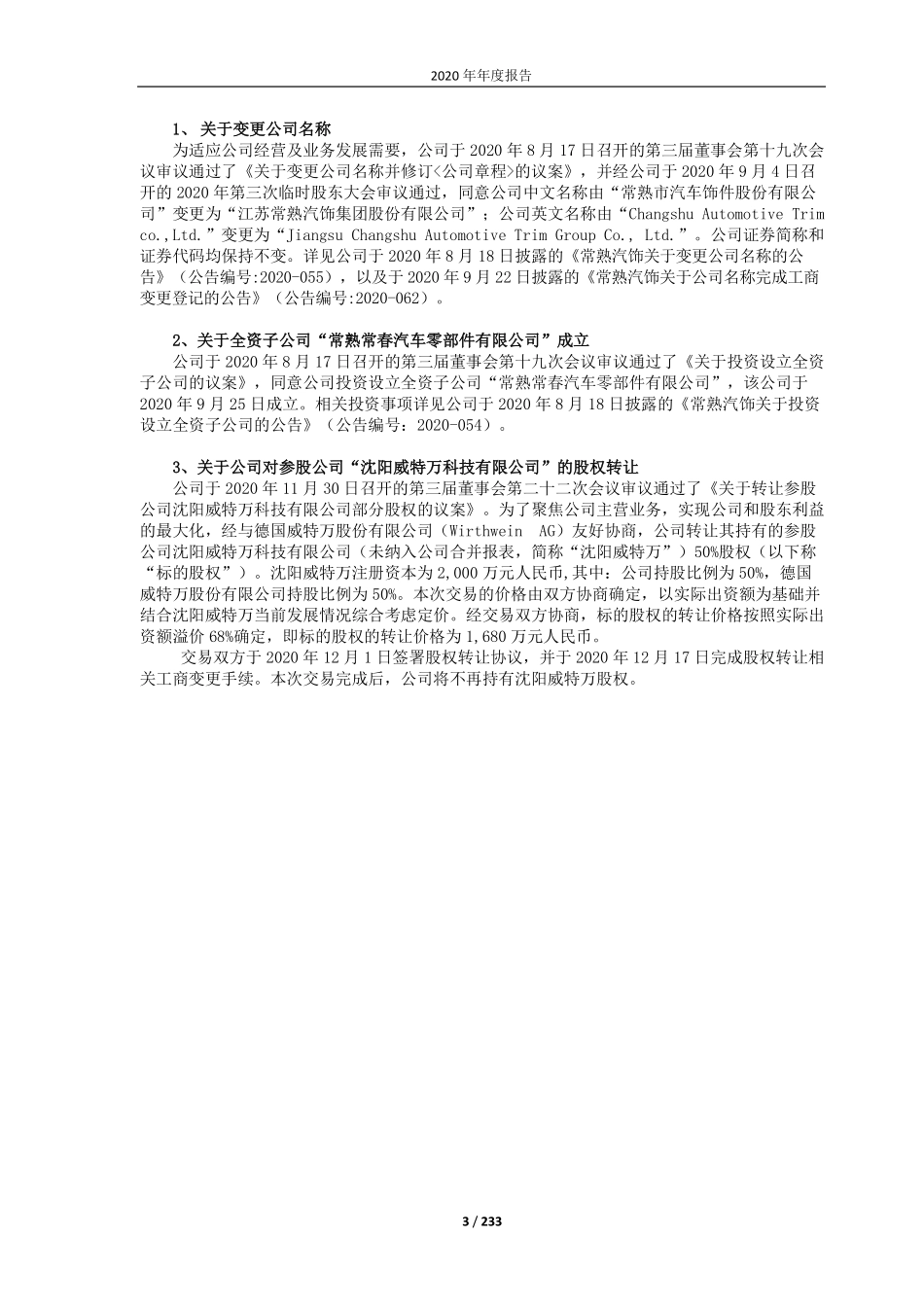 603035_2020_常熟汽饰_江苏常熟汽饰集团股份有限公司2020年年度报告（全文）_2021-04-15.pdf_第3页