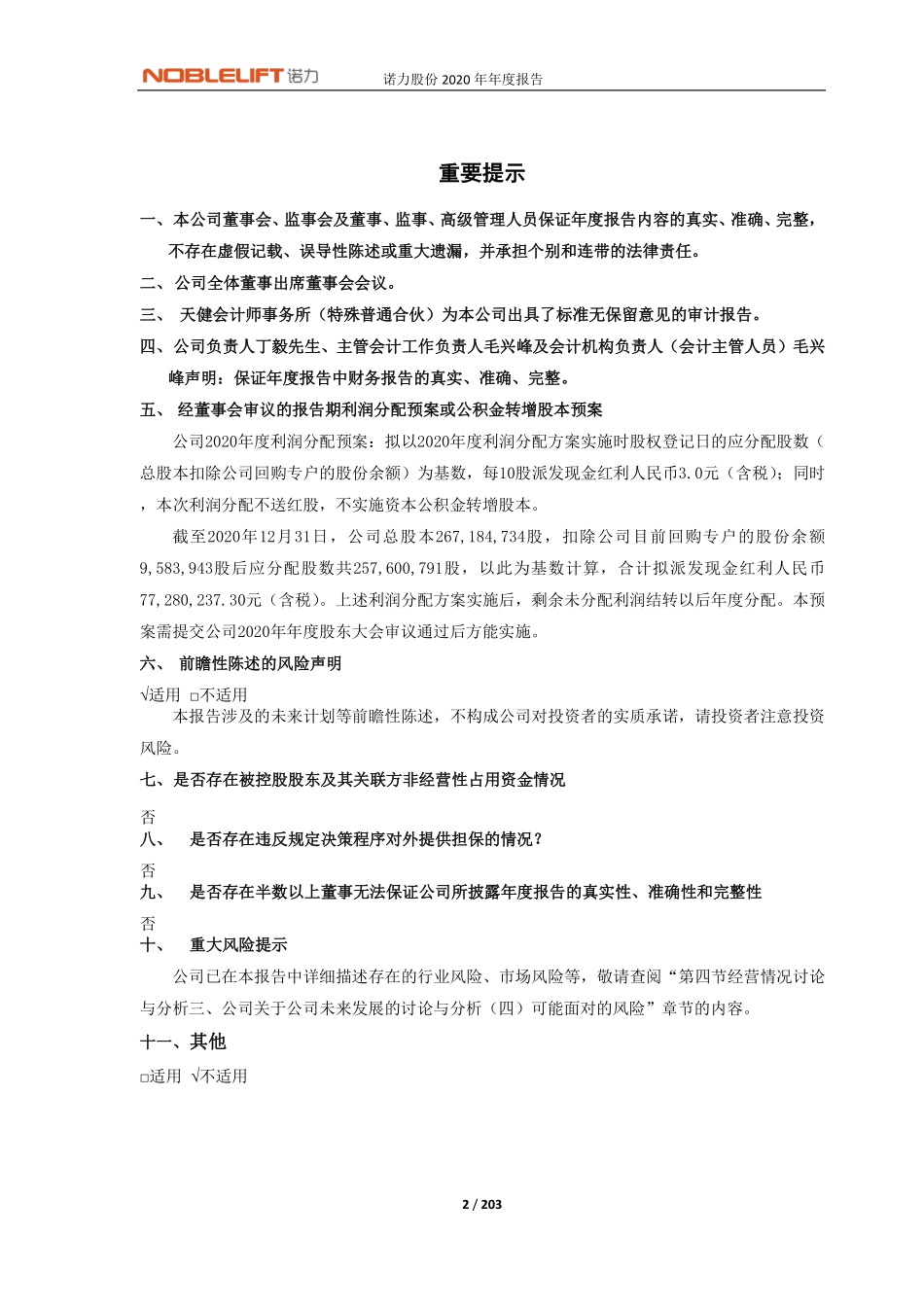 603611_2020_诺力股份_诺力股份2020年年度报告_2021-04-15.pdf_第2页