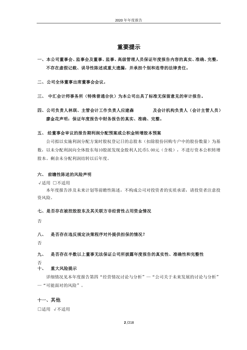 603579_2020_荣泰健康_上海荣泰健康科技股份有限公司2020年年度报告_2021-04-22.pdf_第2页