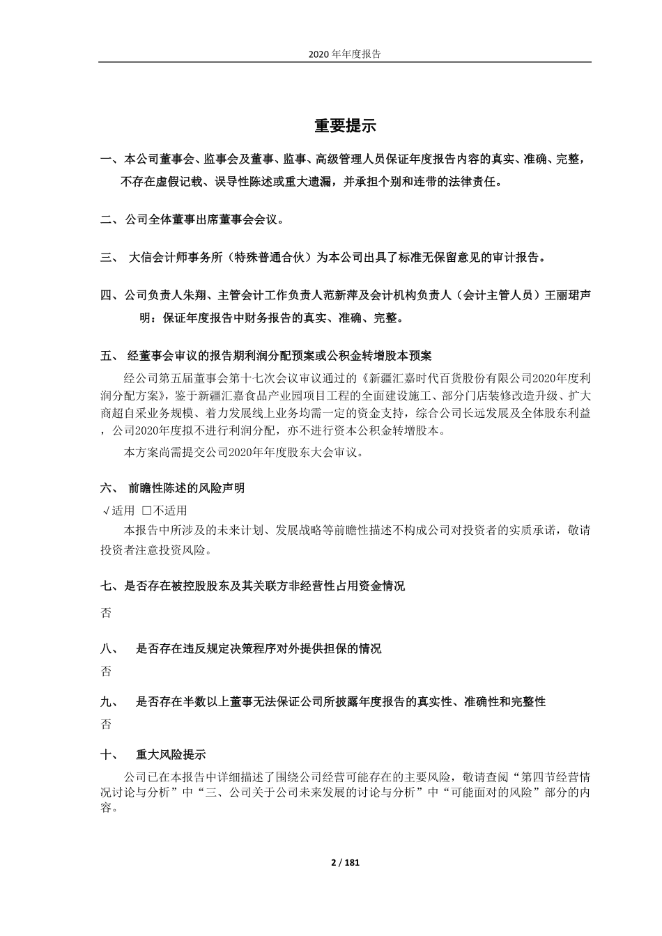 603101_2020_汇嘉时代_2020年年度报告_2021-04-29.pdf_第2页
