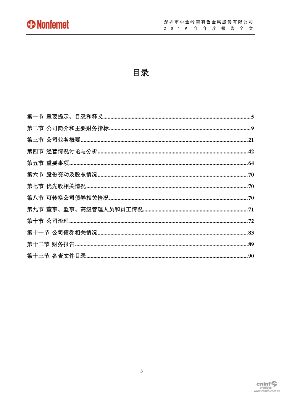 000060_2019_中金岭南_2019年年度报告_2020-03-09.pdf_第3页