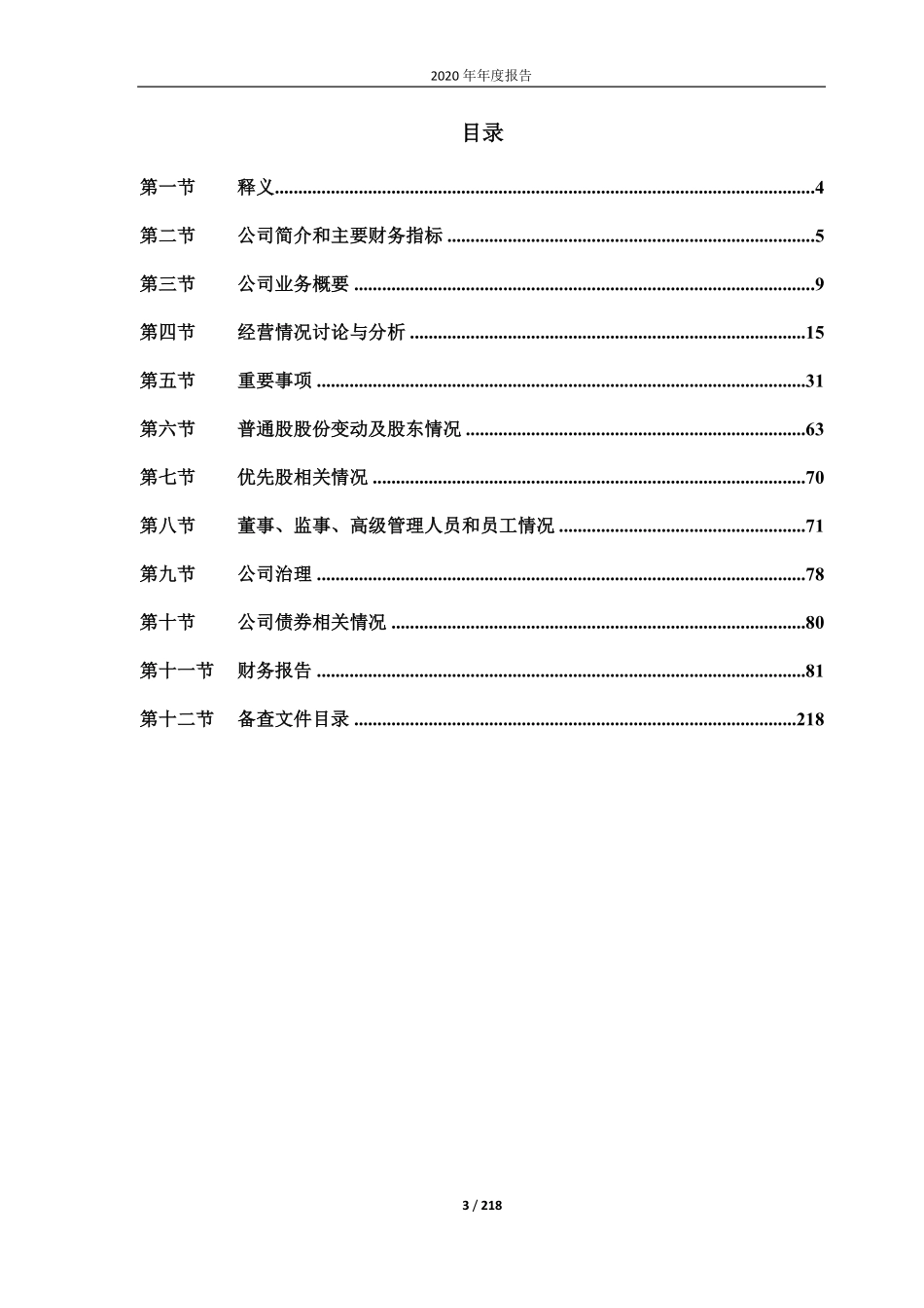 603131_2020_上海沪工_2020年年度报告_2021-04-28.pdf_第3页