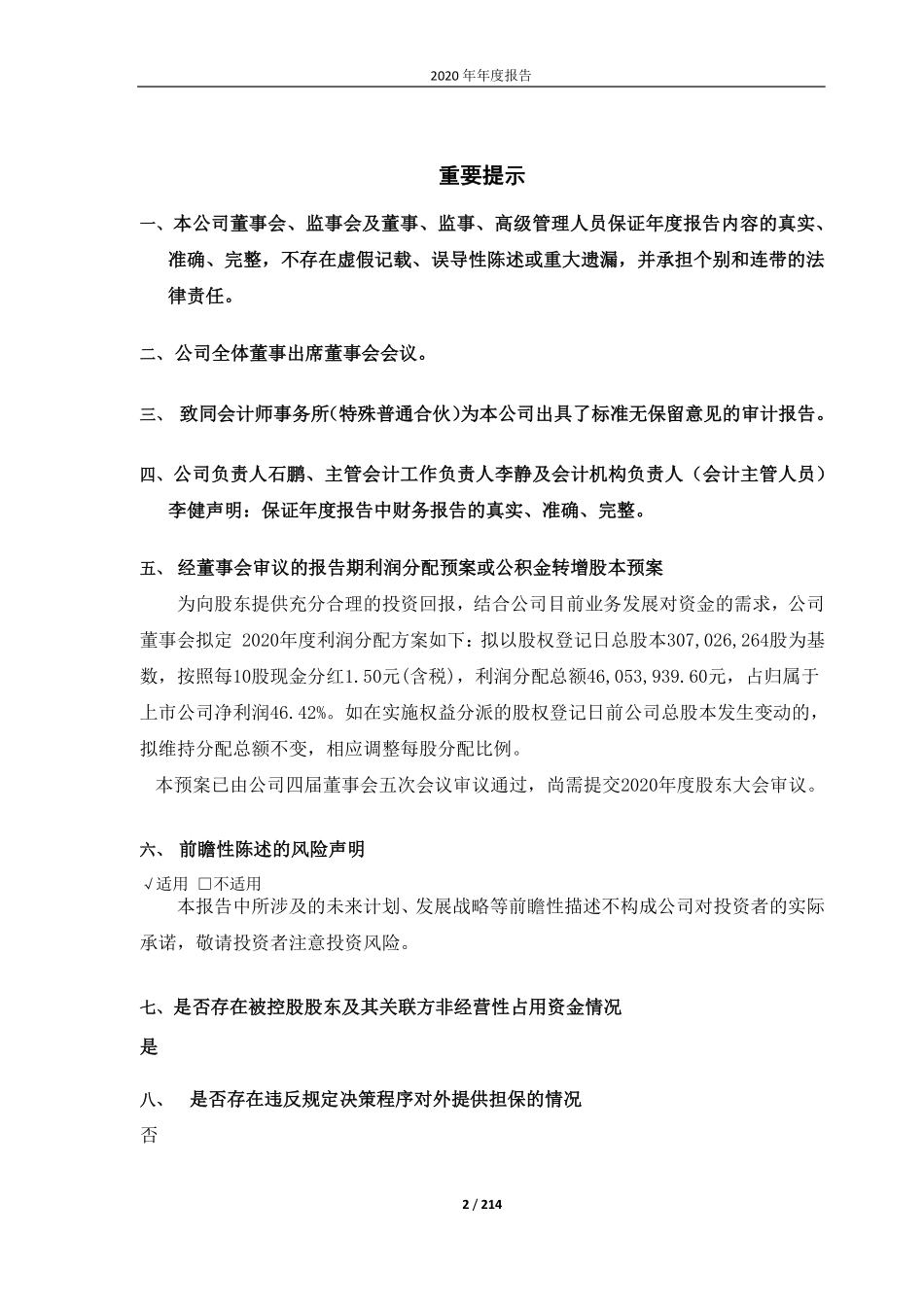 603315_2020_福鞍股份_福鞍股份2020年年度报告（更新后）_2022-02-27.pdf_第2页