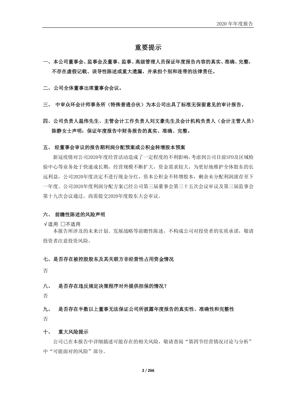 603716_2020_塞力医疗_2020年年度报告_2021-04-28.pdf_第2页