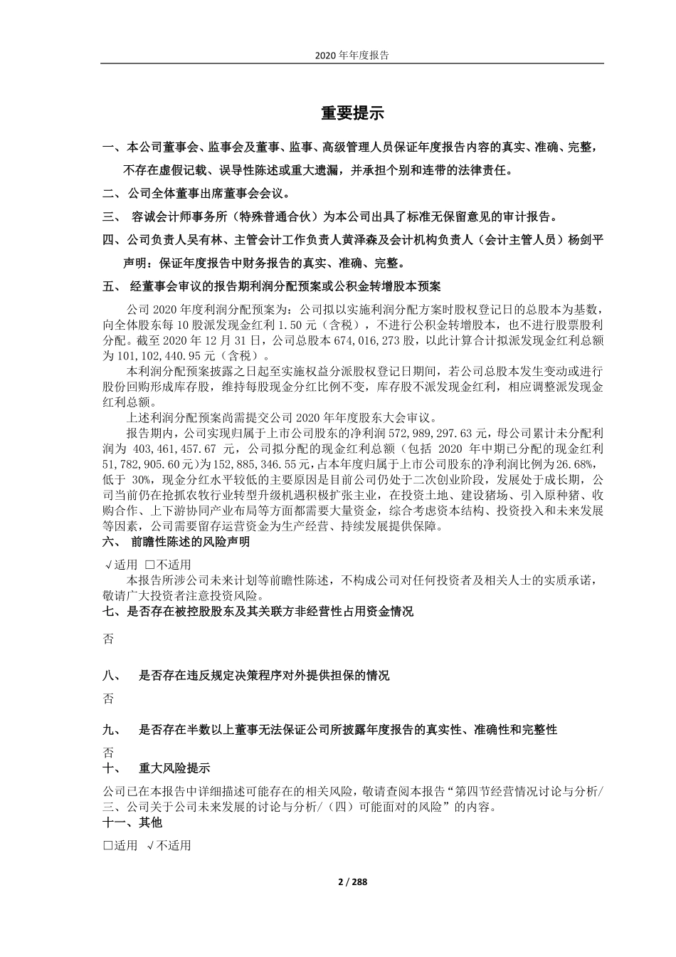 603363_2020_傲农生物_福建傲农生物科技集团股份有限公司2020年年度报告（更正版）_2021-03-26.pdf_第2页