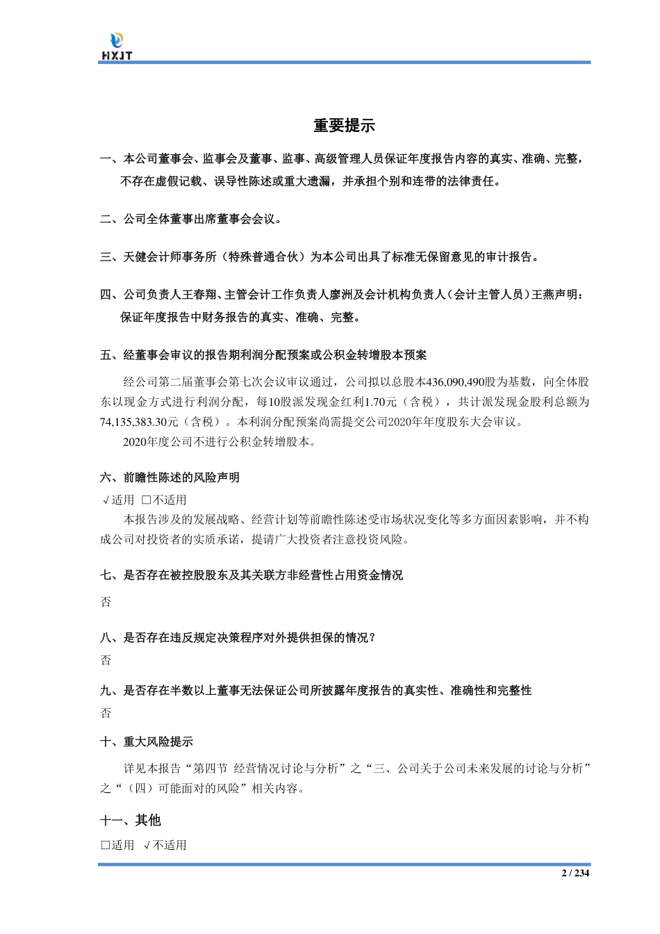 603112_2020_华翔股份_山西华翔集团股份有限公司2020年年度报告_2021-04-25.pdf_第2页