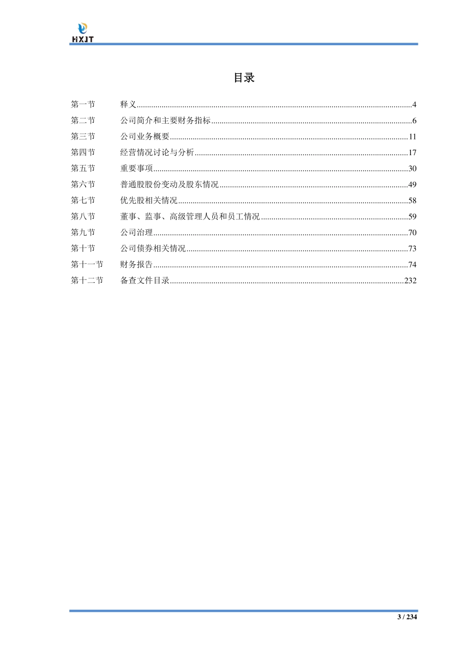 603112_2020_华翔股份_山西华翔集团股份有限公司2020年年度报告_2021-04-25.pdf_第3页