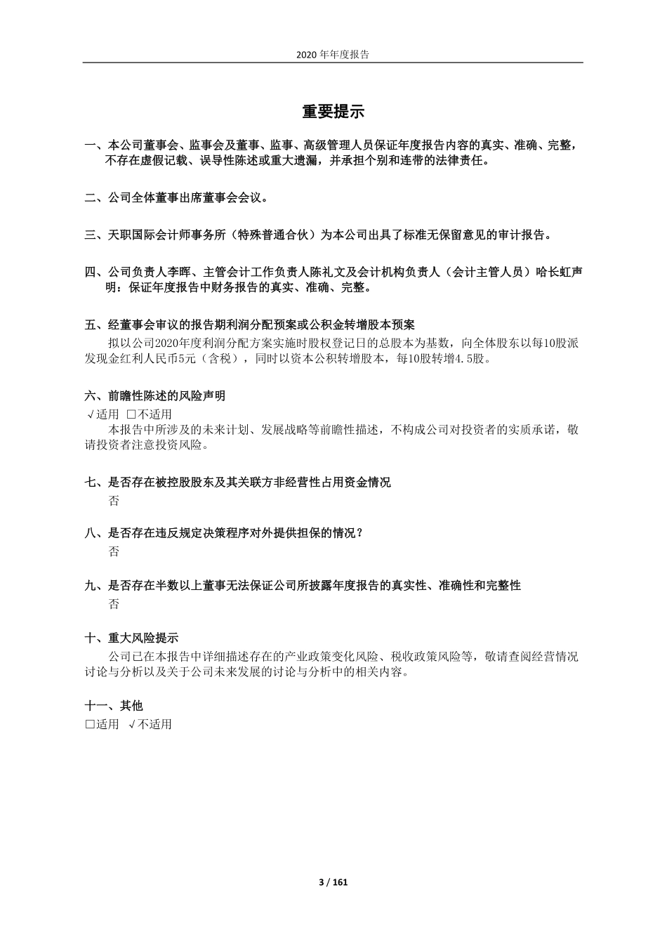 603466_2020_风语筑_上海风语筑文化科技股份有限公司2020年年度报告_2021-04-15.pdf_第3页