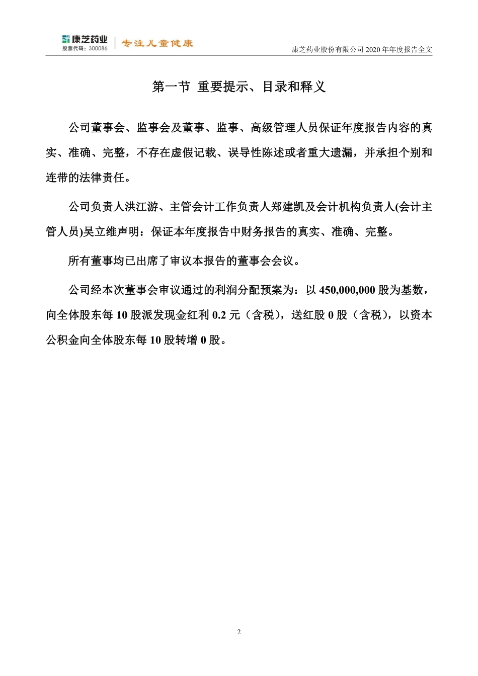 300086_2020_康芝药业_2020年年度报告_2021-04-23.pdf_第2页