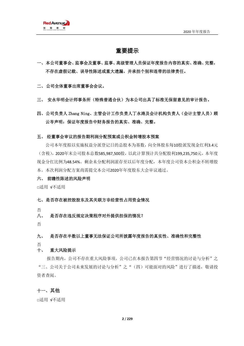 603650_2020_彤程新材_彤程新材料集团股份有限公司2020年年度报告_2021-04-15.pdf_第2页