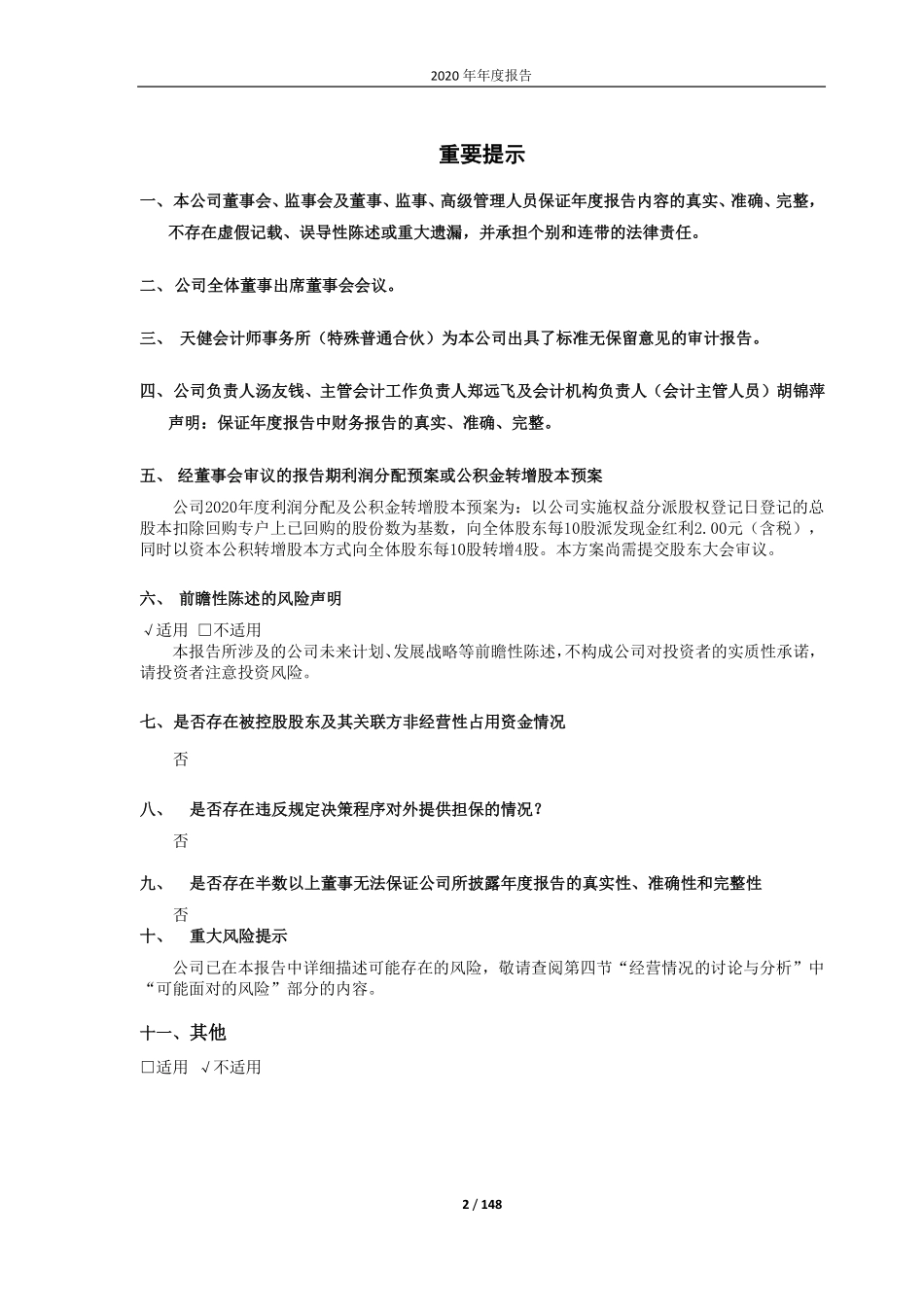 603500_2020_祥和实业_浙江天台祥和实业股份有限公司2020年年度报告_2021-03-15.pdf_第2页
