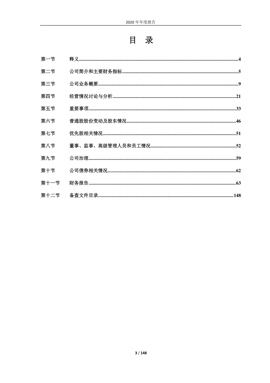 603500_2020_祥和实业_浙江天台祥和实业股份有限公司2020年年度报告_2021-03-15.pdf_第3页