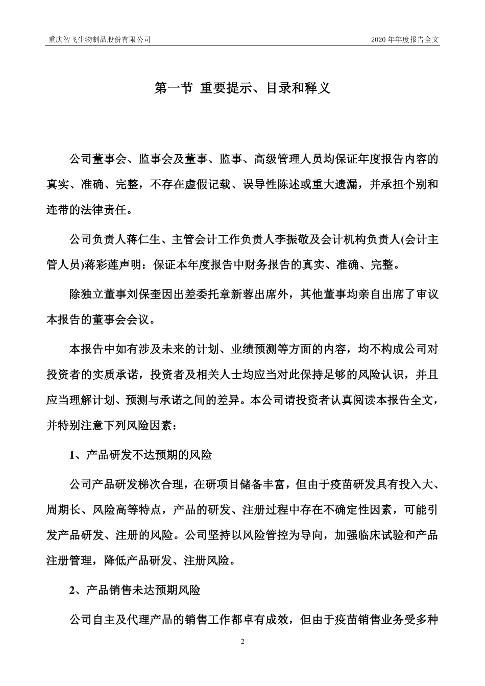 300122_2020_智飞生物_2020年年度报告_2021-04-19.pdf_第2页