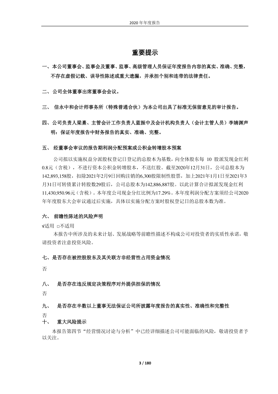 603679_2020_华体科技_四川华体照明科技股份有限公司2020年年度报告_2021-04-26.pdf_第3页