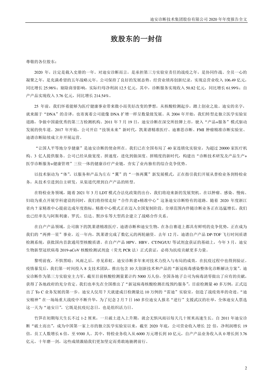 300244_2020_迪安诊断_2020年年度报告_2021-04-09.pdf_第2页