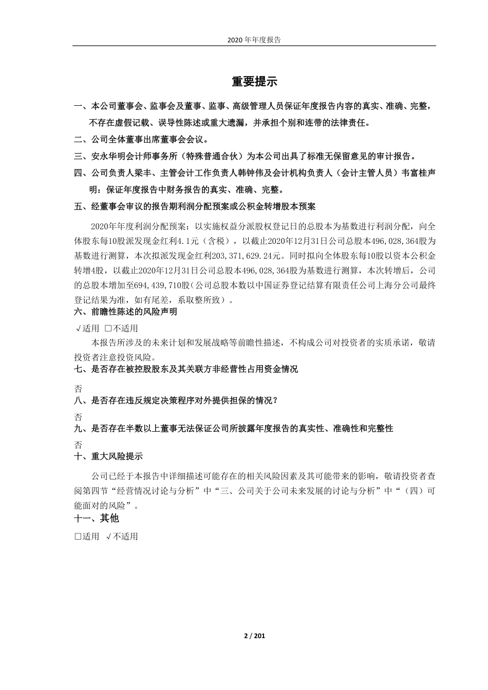 603659_2020_璞泰来_上海璞泰来新能源科技股份有限公司2020年年度报告_2021-03-15.pdf_第2页